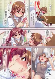 Mousou Railgun (decensored), 中文