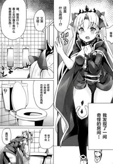 Toile no Yarikata o Shiranai Ereshkigal-chan, 中文