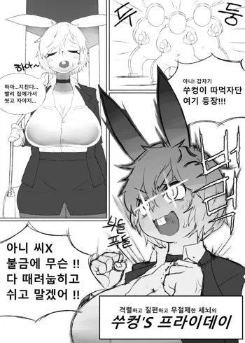 토끼상사 외전 -세뇌망가-, 한국어