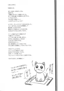 甘え処間宮, 日本語