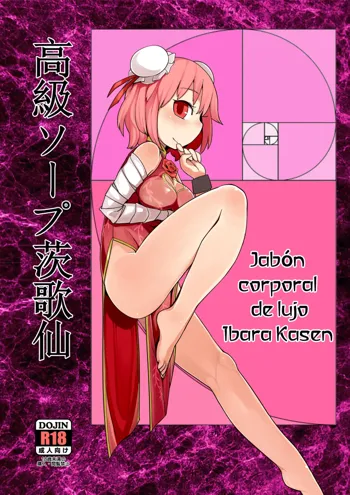 Koukyuu Soap Ibara Kasen | Jabón corporal de lujo Ibara Kasen, Español