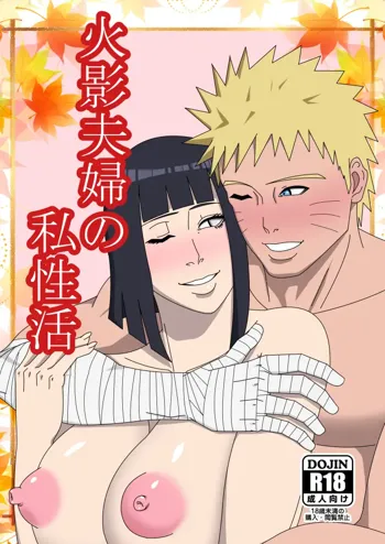 Hokage Fuufu no Shiseikatsu | The Hokage Couple's Private Life, English