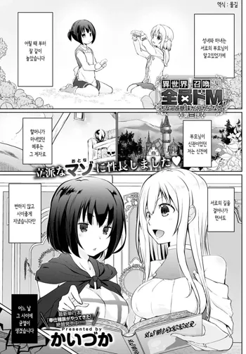 Isekai ni Shoukansaretara Zenin Do M Toka...Chotto Imi ga Wakaranai Ch. 3, 한국어