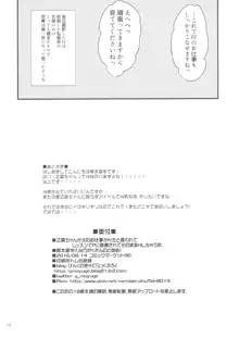 乙倉ちゃんが次のお仕事がIVだと言われてレッスンでPに個撮されてそのままHしちゃう本。, 日本語