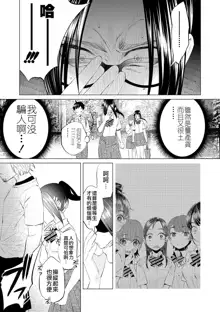 Mukiryoku Orega Honkidashi te Kanojo TsukuttaKekka KanojoWa MaotokoChihpo de Akumekime teta Ken ~Shinitai~丨 性能力差的我 認真追到手的女朋友、結果卻被姦夫的肉棒 幹到高潮〜好想去死〜 ch.3, 中文