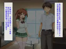 Haha no Saikon Aite ga Imouto o Neratte Imasu, 中文