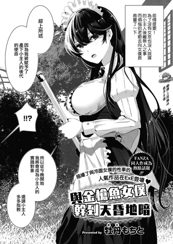 Maguro Maid To Shikotama Ecchi | 與金槍魚女僕幹到天昏地暗, 中文