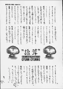 Gyunn Gyunn 6, 日本語