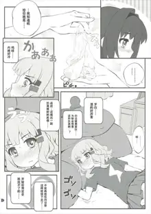 Himegoto Flowers 12, 中文