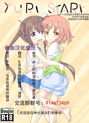 Yuri Start, 中文