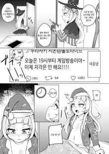 Minna Daisuki Shion-chan | 모두가 좋아하는 시온쨩, 한국어