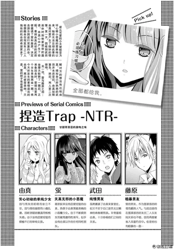 捏造trap3, 中文