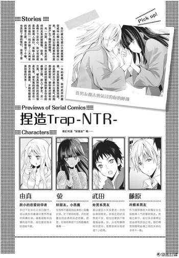 捏造trap4, 中文