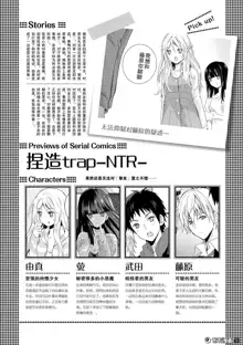 捏造trap7, 中文