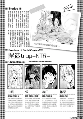 捏造trap8, 中文