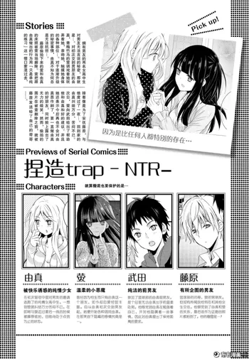 捏造trap10, 中文