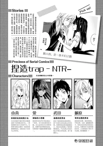 捏造trap11, 中文