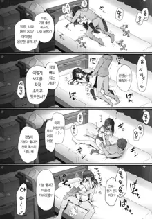 Suimin Gakushuu ~Hentai Katei Kyoushi ni Moteasobareta Karada...~ | 수면 학습 ~변태 교사에게 가지고 놀아진 '몸'~, 한국어