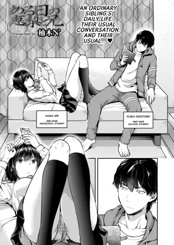 Aru Hi no Eri to Ani | Eri and Her Older Brother on a Certain Day, English