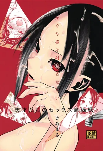 Kaguya-sama wa Shasei Sasetai | Kaguya-sama Wants to Make Him Cum, English