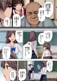 放課後代理妻 義父は娘を孕ませたい, 日本語