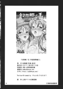 Gensoukyou no Ou ~Sanae Ryoujoku Hen 3~, 中文