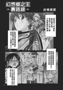 Gensoukyou no Ou ~Sanae Ryoujoku Hen 3~, 中文