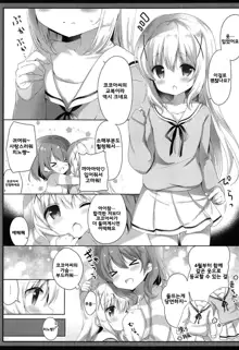 Gochuumon wa Seifuku desu ka? - Is the order a uniform?, 한국어