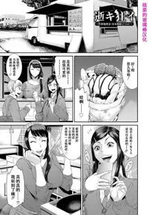 Dassai Nikuyokugurui ni Ochite ch.6, 中文