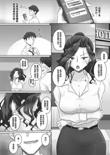 hitozuma joushi Kasumi saishoni shita hanashi （COMIC HOTMiLK Koime Vol. 16）[Chinese]不要停下来的个人汉化, 中文