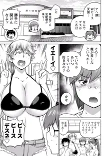 大きい女の子は好きですか? vol. 3, 日本語