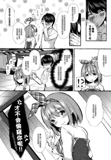 Yotsuba to Shichakushitsu de H Shiyo, 中文