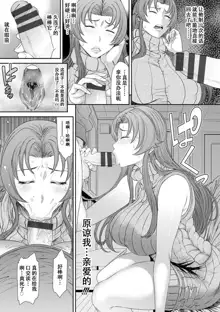 Dassai Nikuyokugurui ni Ochite ch.7, 中文