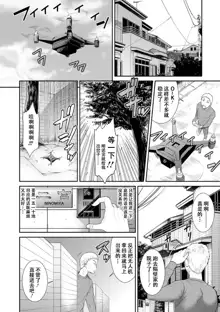 Dassai Nikuyokugurui ni Ochite ch.7, 中文