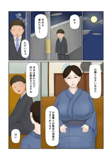 嫁は五十路 大和撫子 むっつりドスケベ, 日本語