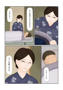 嫁は五十路 大和撫子 むっつりドスケベ, 日本語