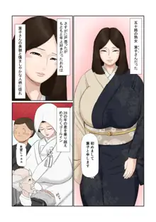 嫁は五十路 大和撫子 むっつりドスケベ, 日本語