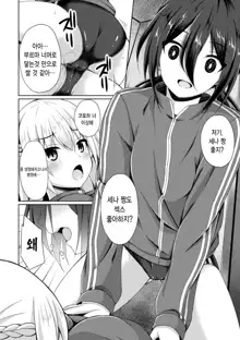 Onnanoko Doushi dakara... Ne? | 여자끼리니까....응?, 한국어