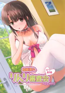 Kato Megumi no Rinri Shinsakai Append, 中文