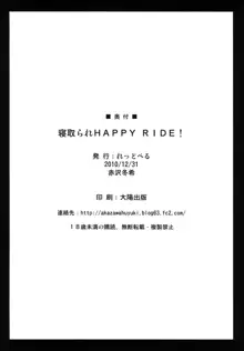 寝取られHAPPY RIDE!, 日本語