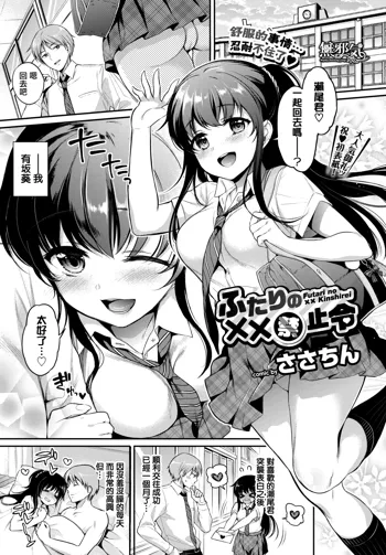 Futari no XX Kinshirei, 中文