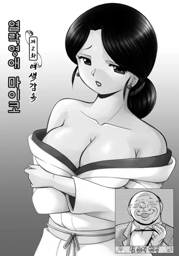 Reijou Maiko ~Kyuuka no Hien~ Ch. 2 | 열락영애 마이코 ~유서 깊은 가문의 비밀 잔치~ 2화, 한국어