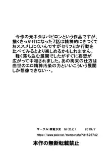 -BABYLON-拘束快感洗脳に堕ちる検察官たち, 日本語