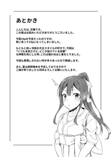 神風ちゃんと夢叶う御守り, 日本語