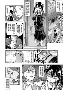 Madogiwa no Tabako-san - Tabakosan on the window Ch. 3 | 窗边的小烟 第三话, 中文