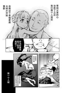 Madogiwa no Tabako-san - Tabakosan on the window Ch. 3 | 窗边的小烟 第三话, 中文