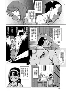 Madogiwa no Tabako-san - Tabakosan on the window Ch. 3 | 窗边的小烟 第三话, 中文