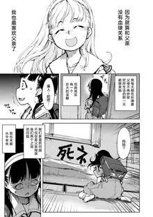 Madogiwa no Tabako-san - Tabakosan on the window Ch. 3 | 窗边的小烟 第三话, 中文