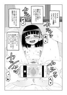 幼馴染催眠調教日記OMAKE, 日本語