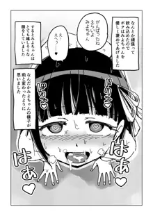 幼馴染催眠調教日記OMAKE, 日本語